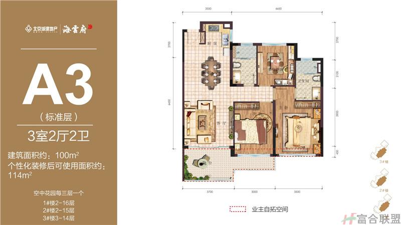 A3户型 3房2厅2卫 建筑面积100平米.jpg