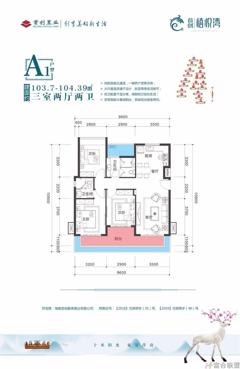 A1户型 3房2厅2卫 建筑面积103.7-104.39平米.jpg