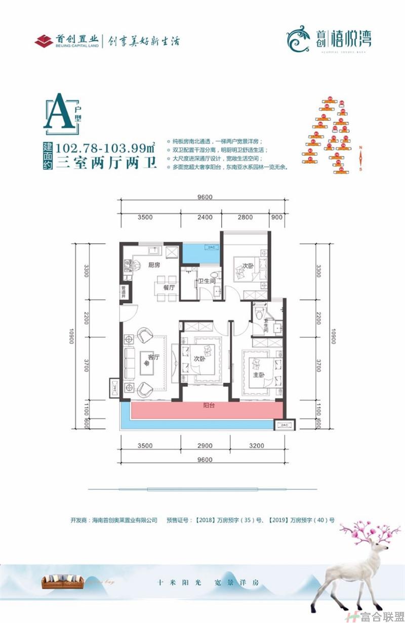 A户型 3房2厅2卫 建筑面积102.78-103.99平米.jpg