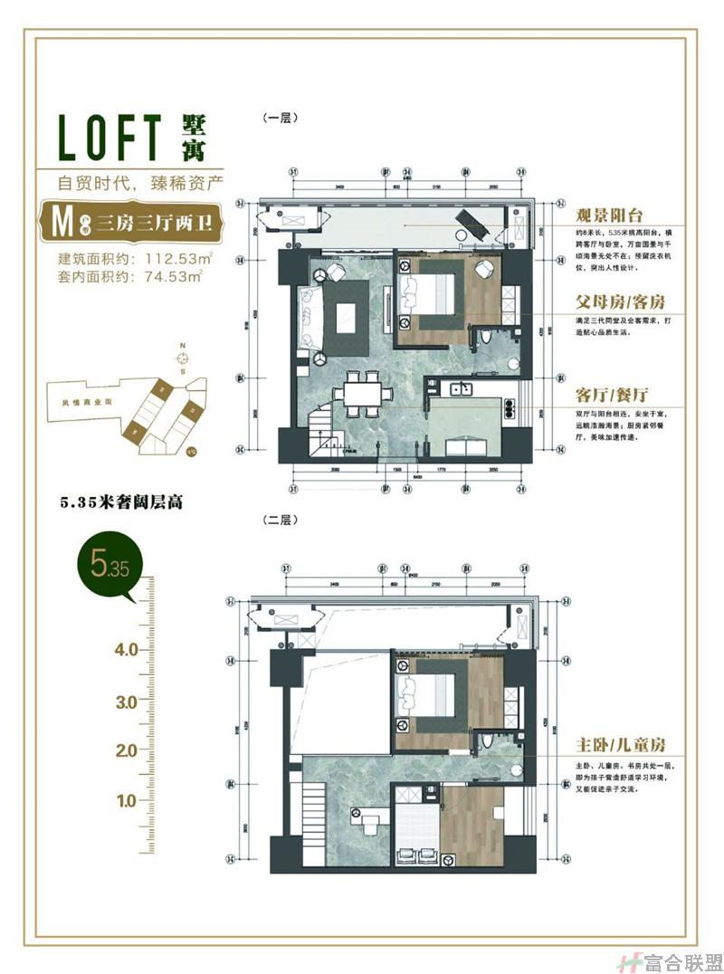 LOFT 墅寓 M8户型 3房3厅2卫 建筑面积112 