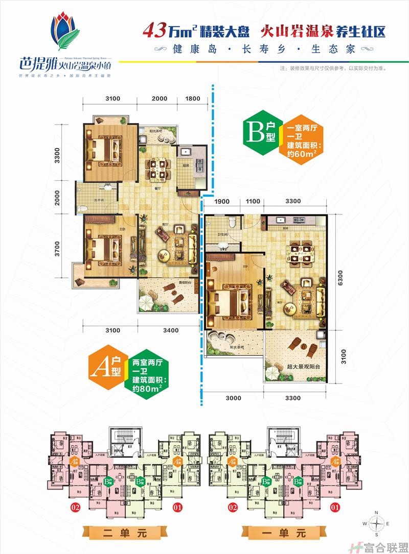 A户型 2房2厅1卫 建筑面积约80平米、B户型 1房2厅1卫 建筑面积约60平米.jpg