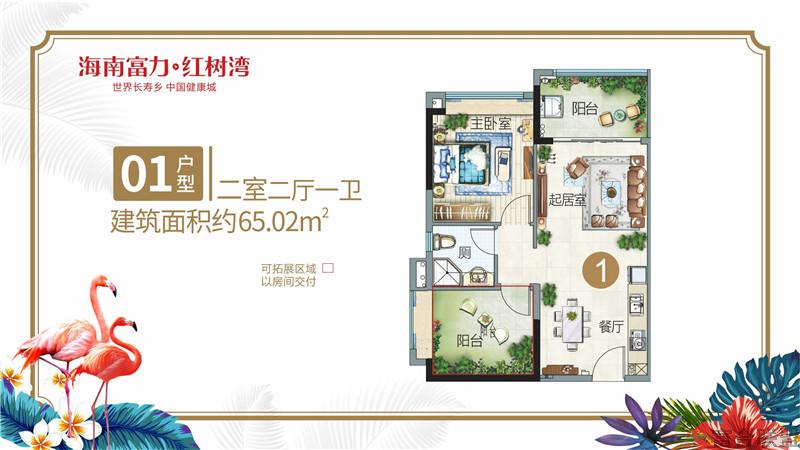 01户型 2房2厅1卫 建筑面积65.02平米.jpg