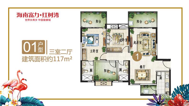 01户型 3房2厅 建筑面积117平米.jpg