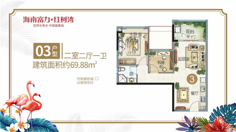 03户型 2房2厅1卫 建筑面积69.88平米.jpg