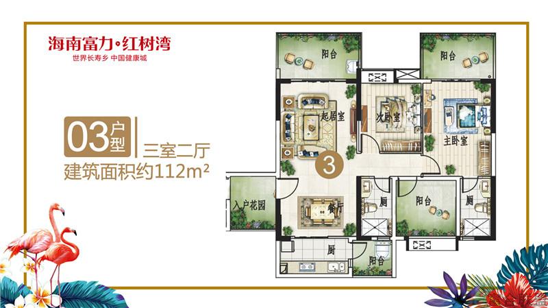 03户型 3房2厅 建筑面积112平米.jpg