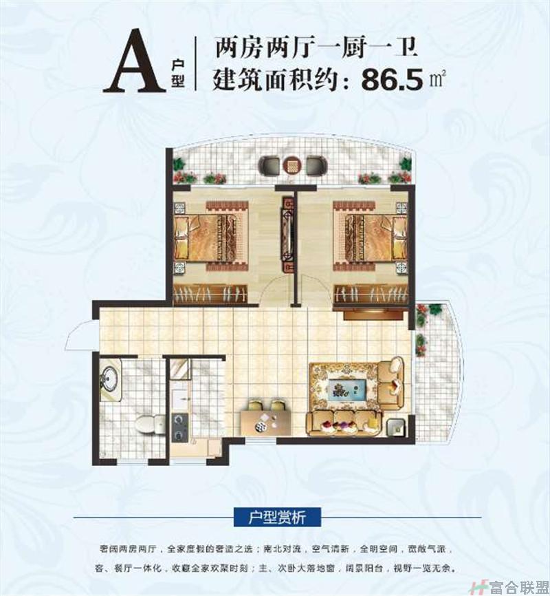 A户型两房两厅一厨一卫 建面86.5㎡.jpg