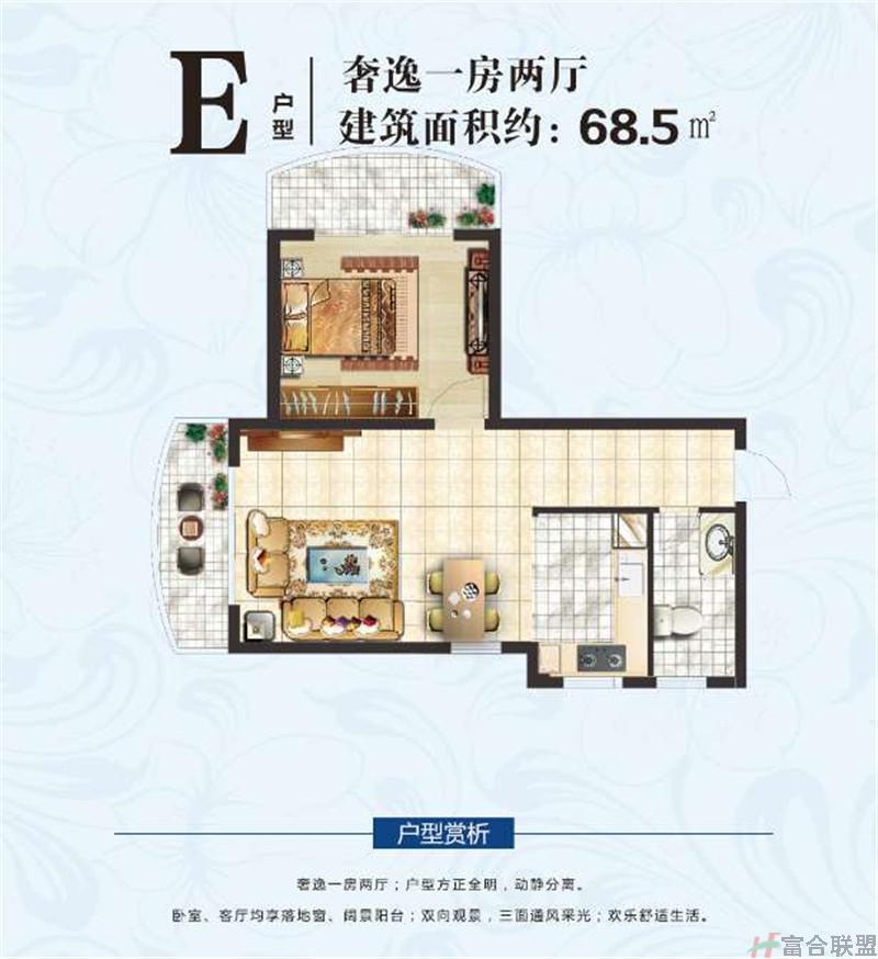 E户型一房两厅 建面68.5㎡.jpg