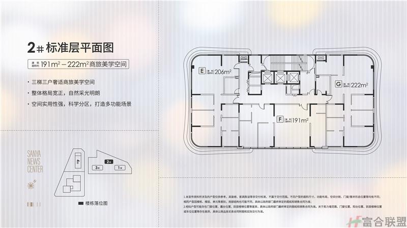 2# 标准层平面图 建筑面积约191-222平米 商旅美学空间.jpg