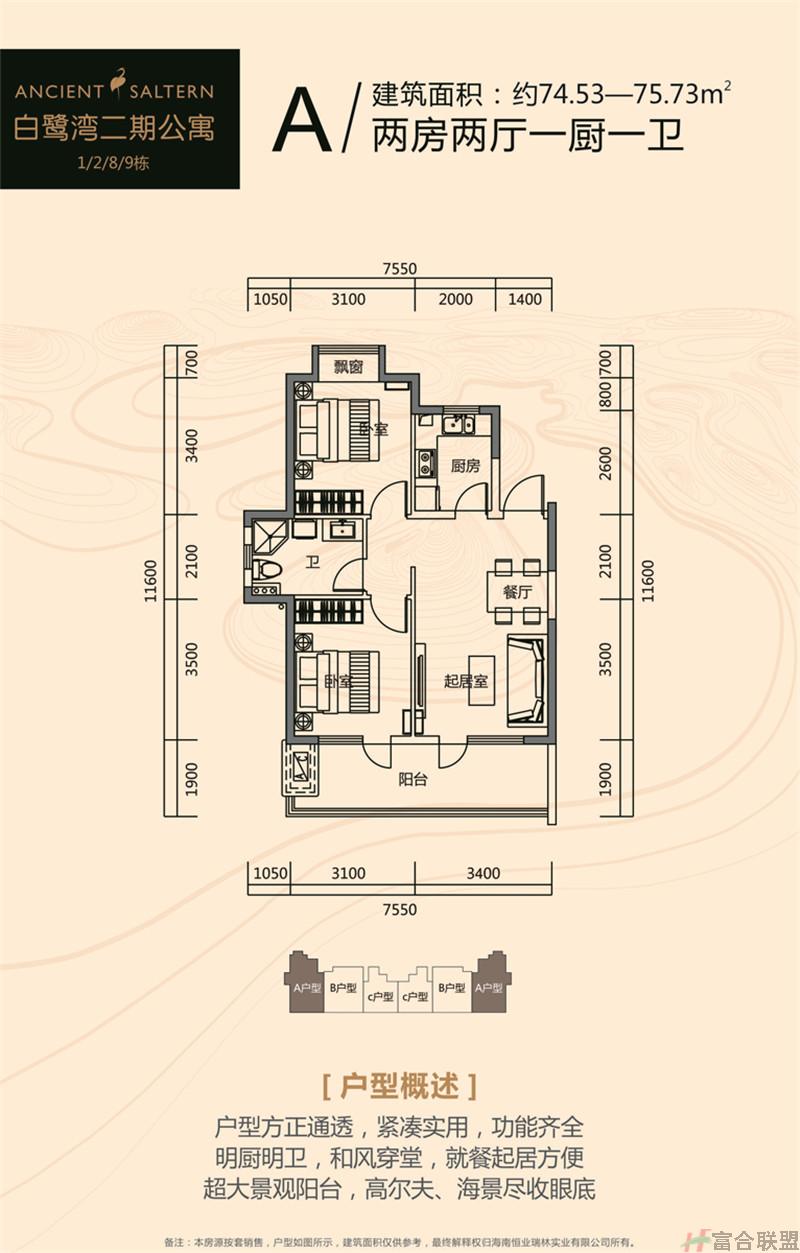 A户型 2房2厅1厨1卫 建筑面积74.53-75.73平米.jpg