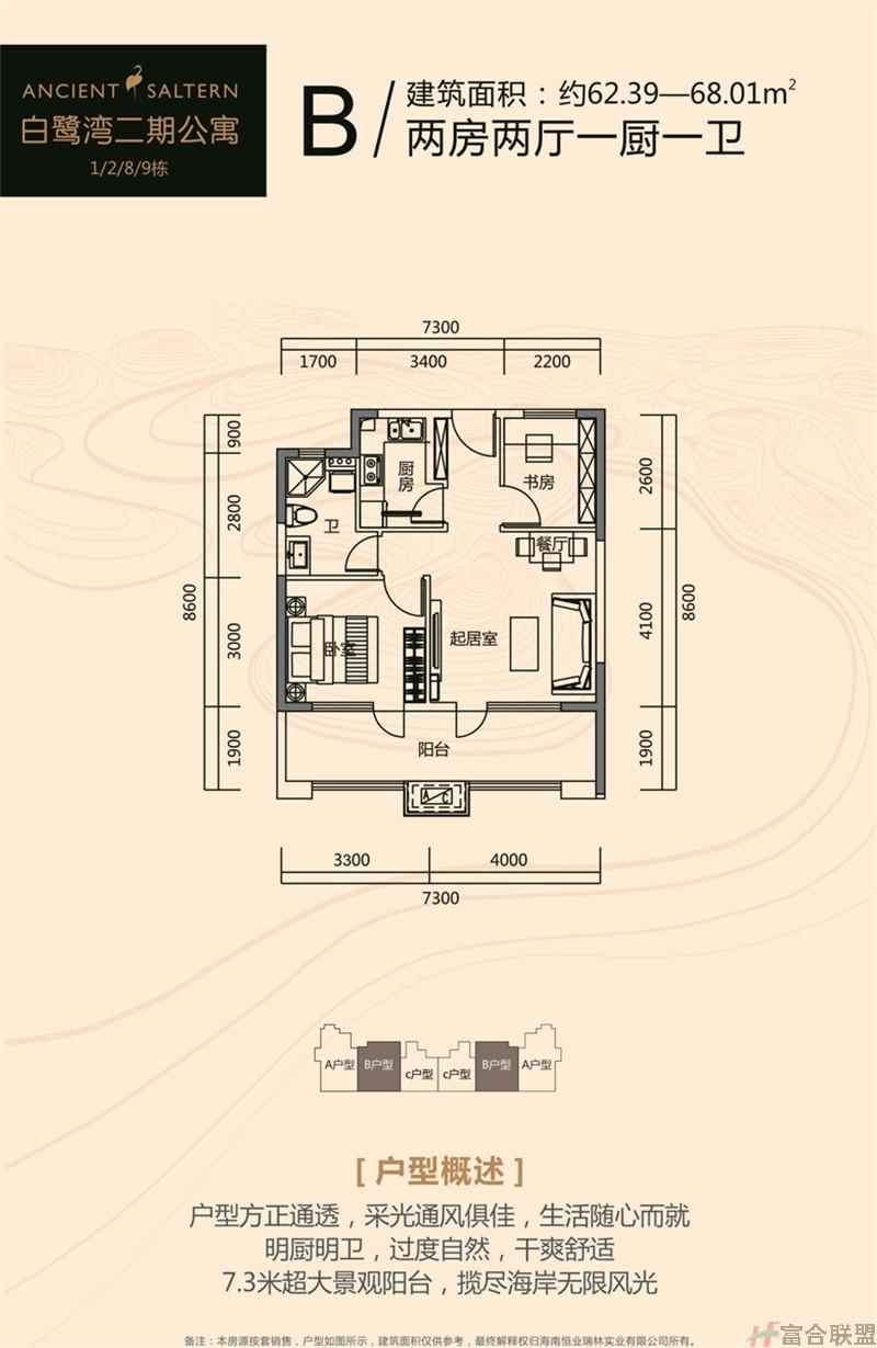 B户型 2房2厅1厨1卫 建筑面积62.39-68.01平米.jpg