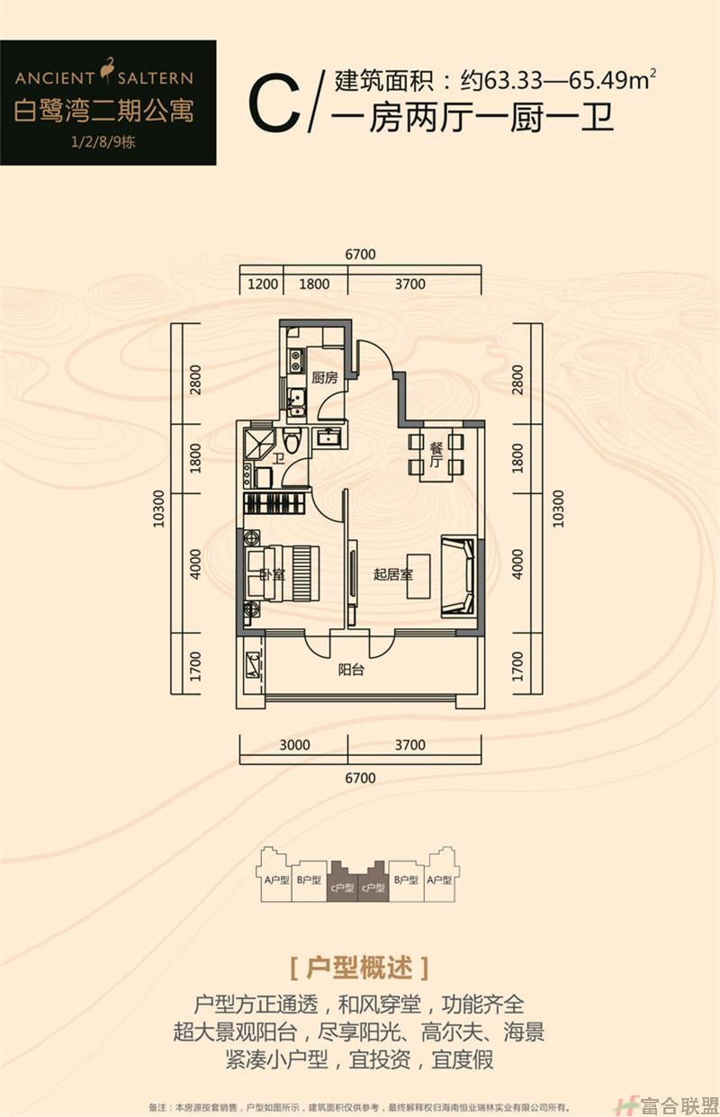 C户型 1房2厅1厨1卫 建筑面积63.33-65.49平米.jpg