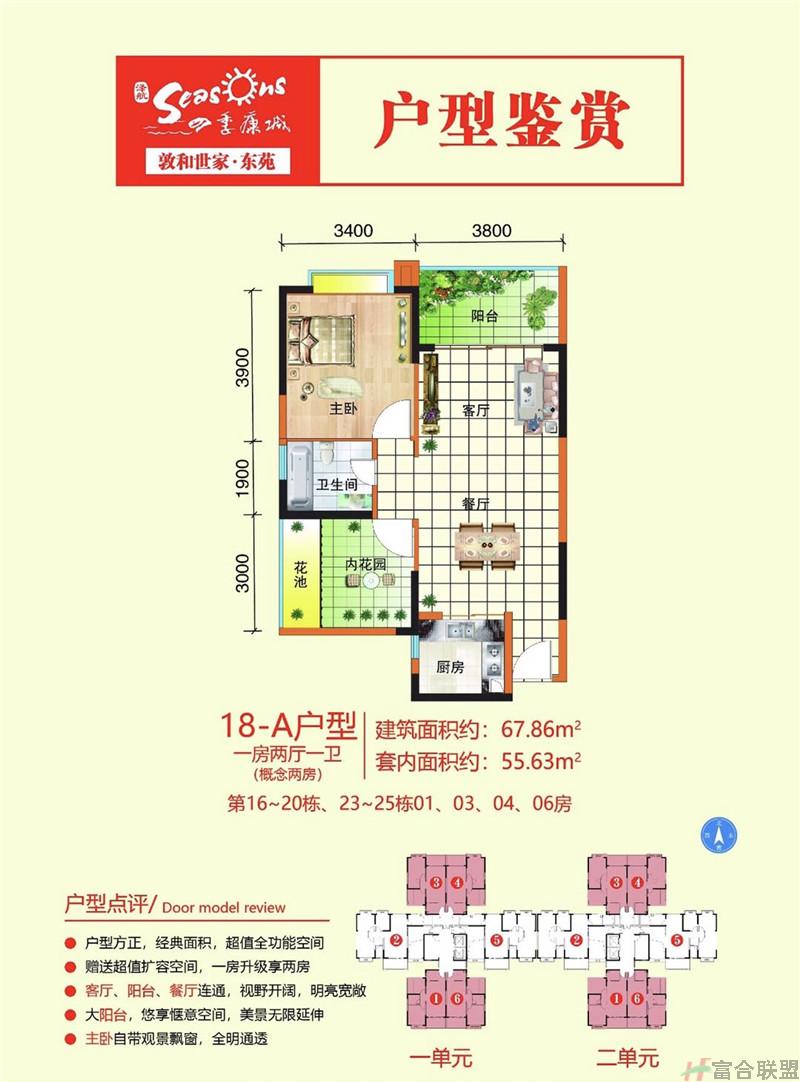 18栋A户型 1房2厅1卫 建筑面积67.86平米.jpg