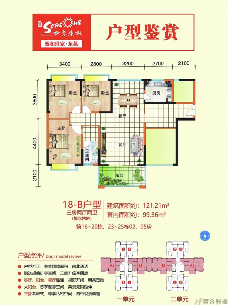 18栋A户型 3房2厅2卫 建筑面积121.21平米.jpg