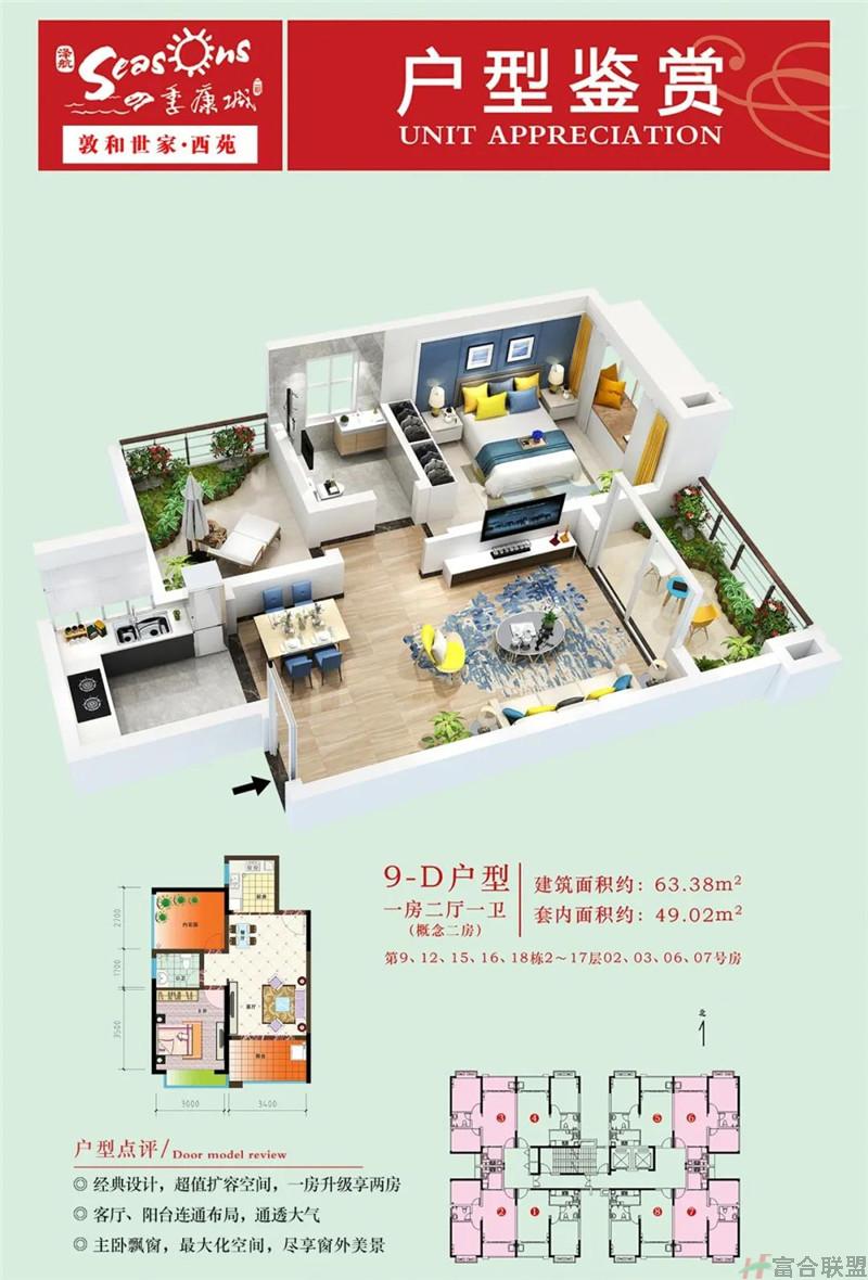 9-D户型 1房2厅1卫 建筑面积63.38平米.jpg