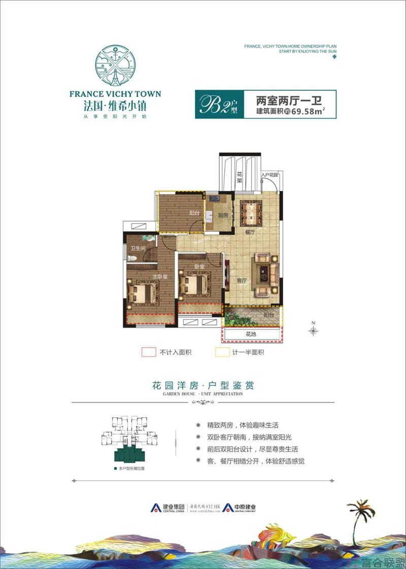 B2户型 2房2厅1卫 建筑面积69.58平米.jpg