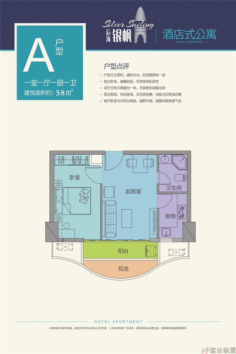 酒店式公寓A户型 1房1厅1卫 建筑面积58平米.jpg