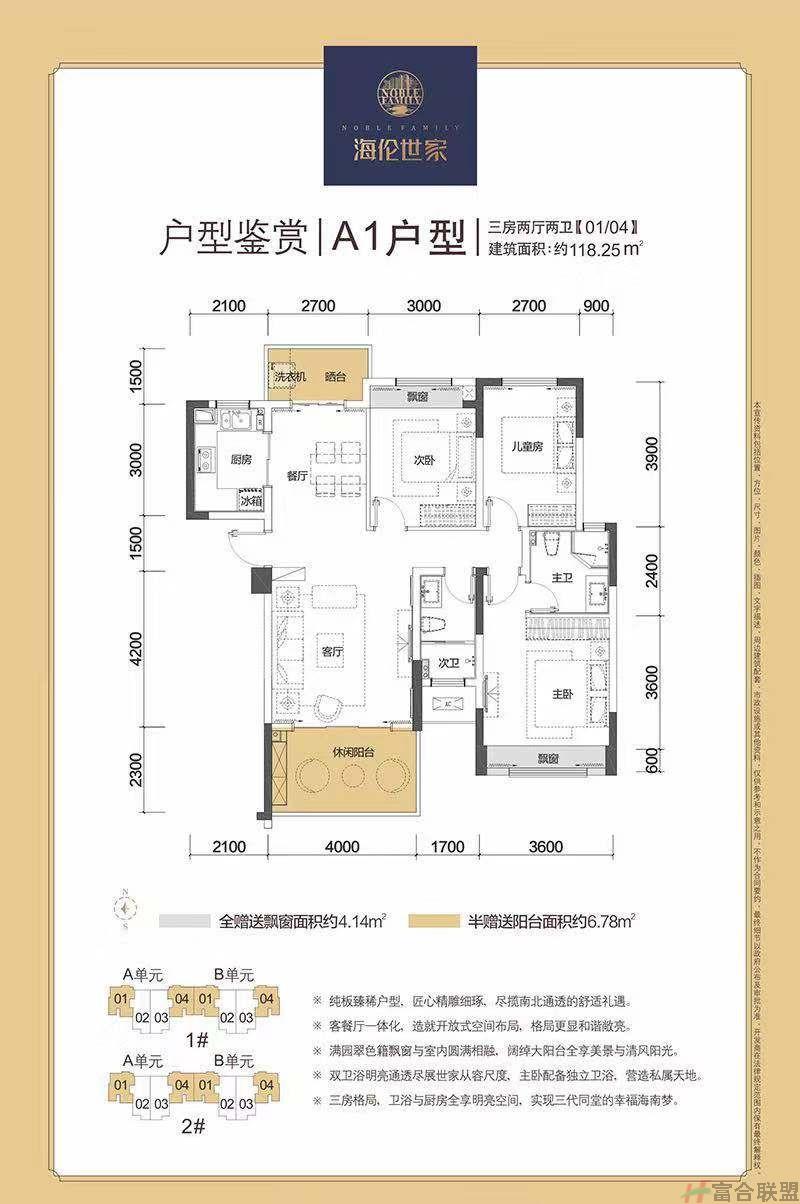 A1户型 3房2厅2卫 建筑面积118.25平米.jpg