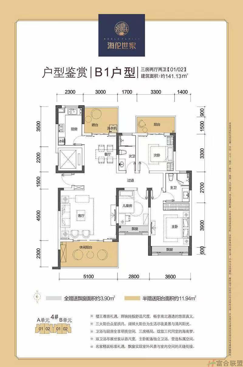 B1户型 3房2厅2卫 建筑面积141.13平米.jpg