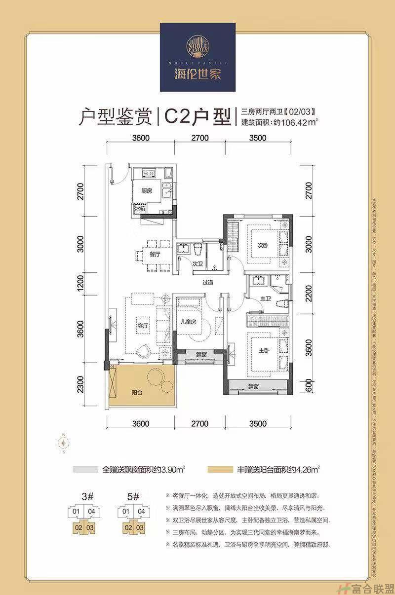 C2户型 3房2厅2卫 建筑面积106 