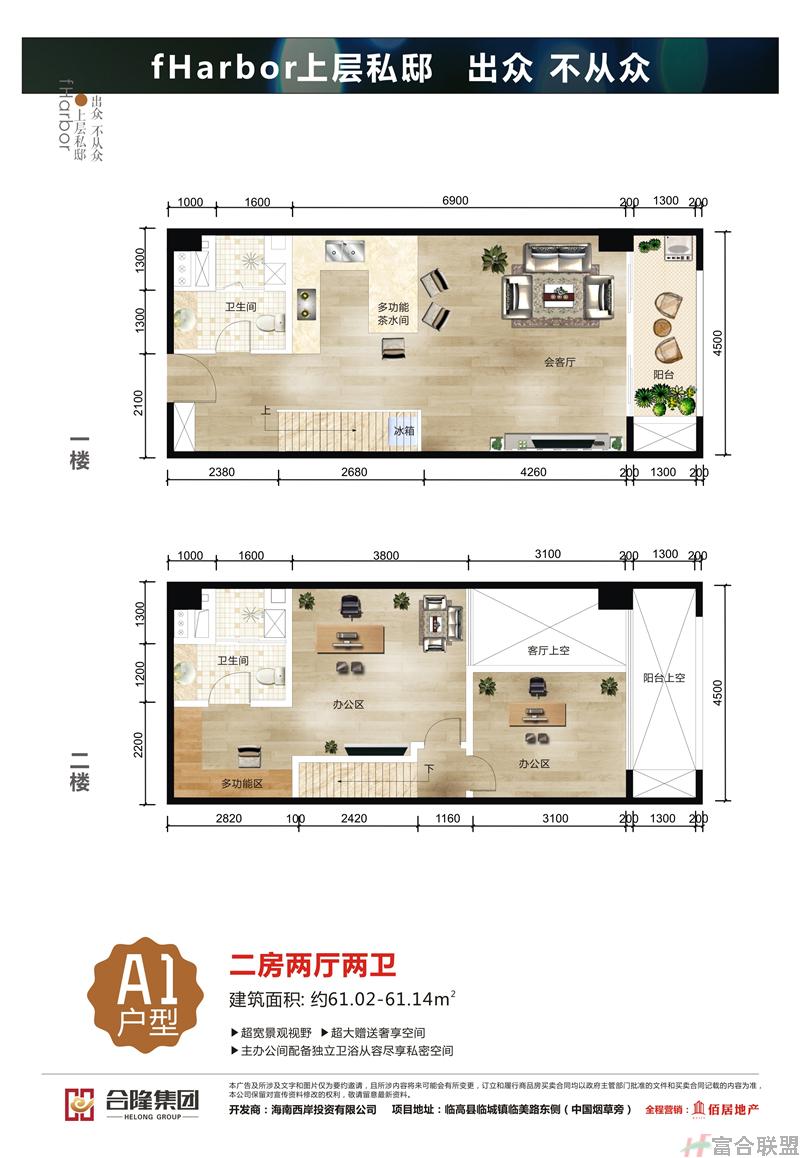 A1户型 2房2厅2卫 建筑面积约：61.02-61.14㎡.jpg