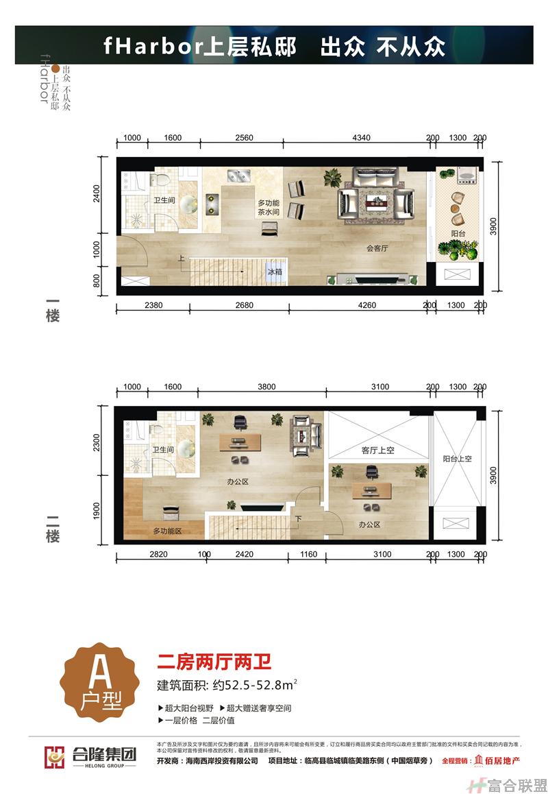 A户型 2房2厅2卫 建筑面积约：52.5-52.8㎡.jpg