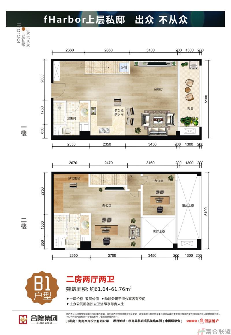 B1户型 2房2厅2卫 建筑面积约：61.64-61.76㎡.jpg