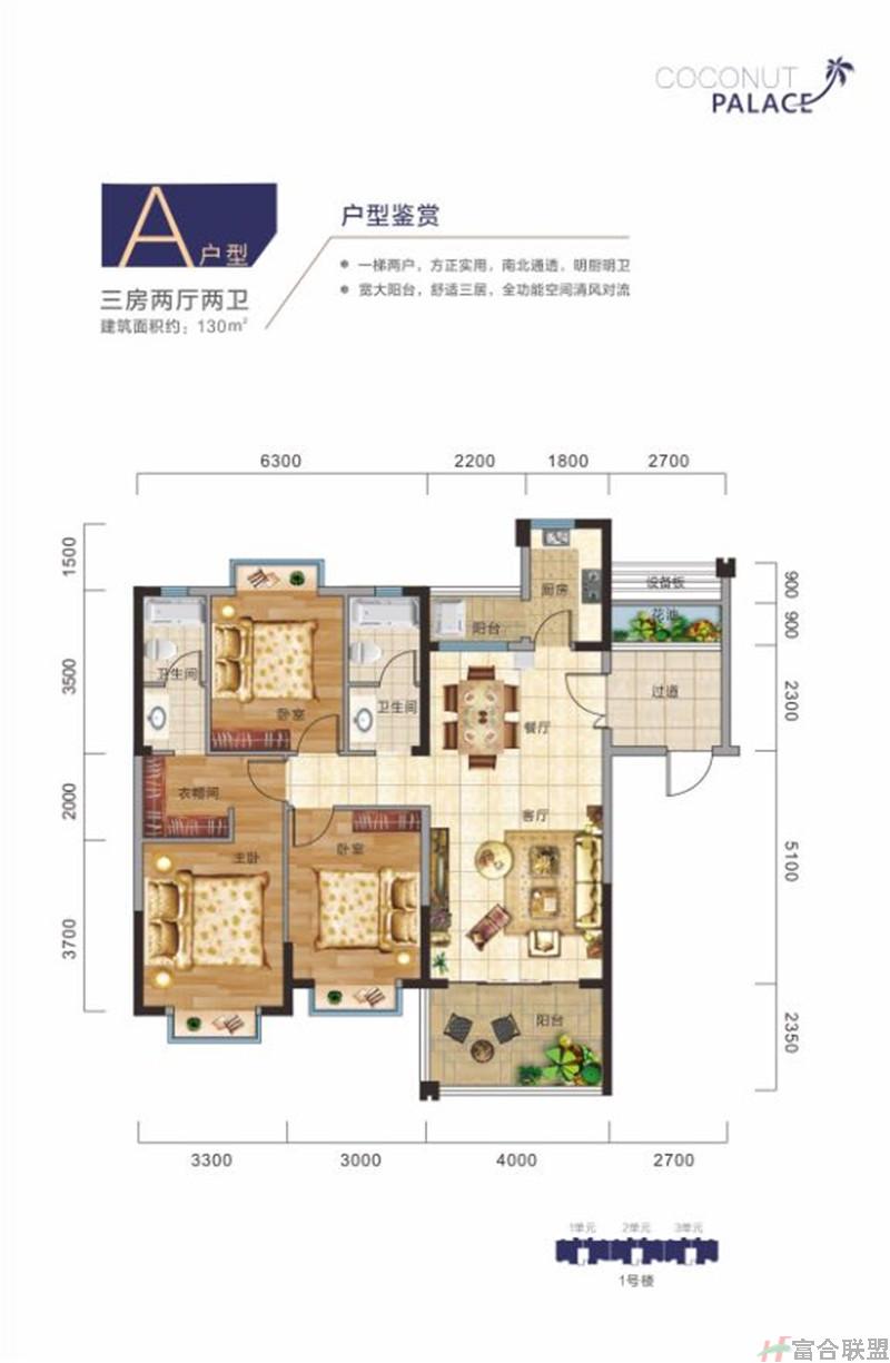 A户型 3房2厅2卫 建筑面积130平米.jpg