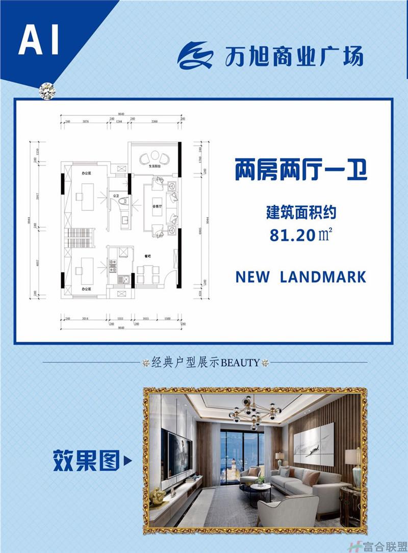 A1户型 2房2厅1卫 建筑面积81.2平米.jpg