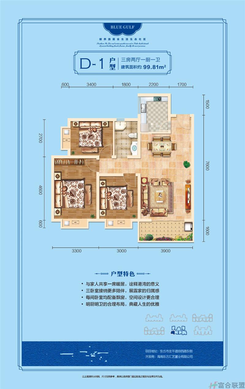 D-1户型 3房2厅1卫 建筑面积99.81平米.jpg