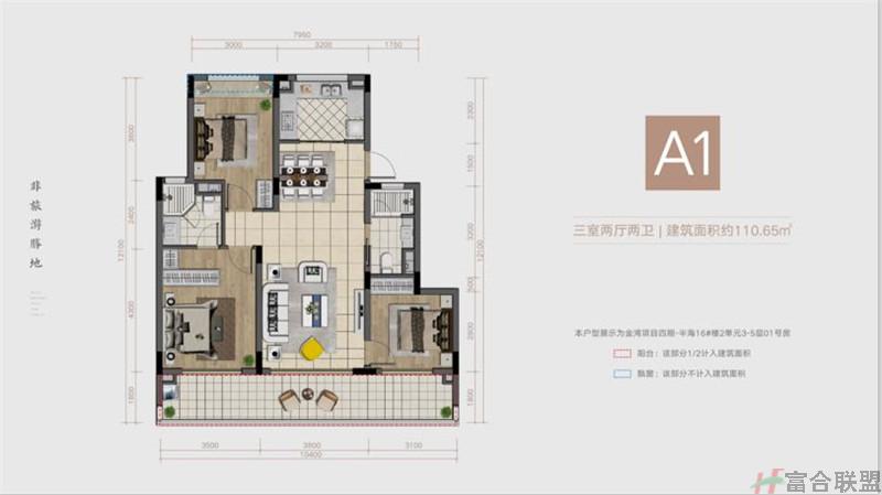 A1户型 3房2厅2卫 建筑面积110.65平米.jpg