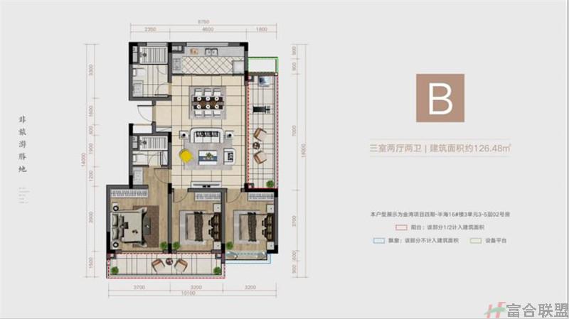 B户型 3房2厅2卫 建筑面积126.48平米.jpg