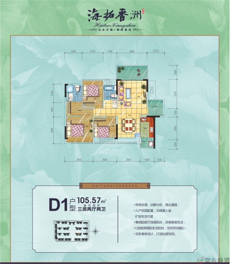 D1户型 3房2厅2卫 建筑面积105.57平米.jpg