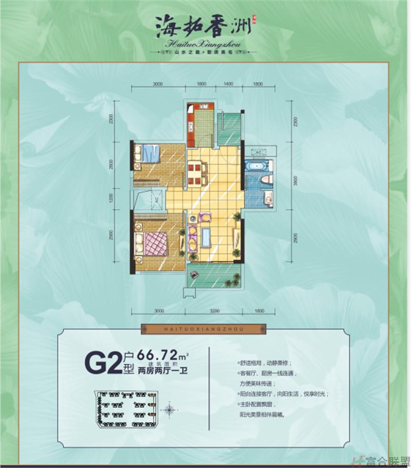 G2户型 2房2厅1卫 建筑面积66.72平米.jpg