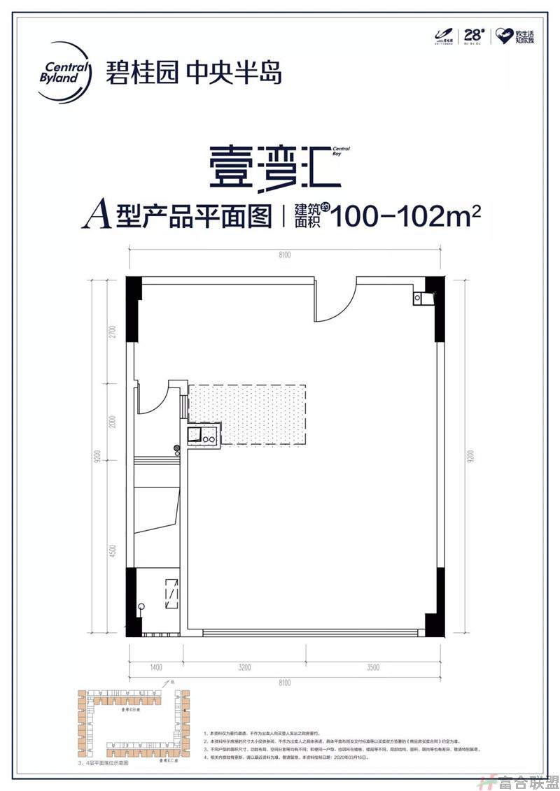 A户型 建筑面积约：100-102㎡.jpg