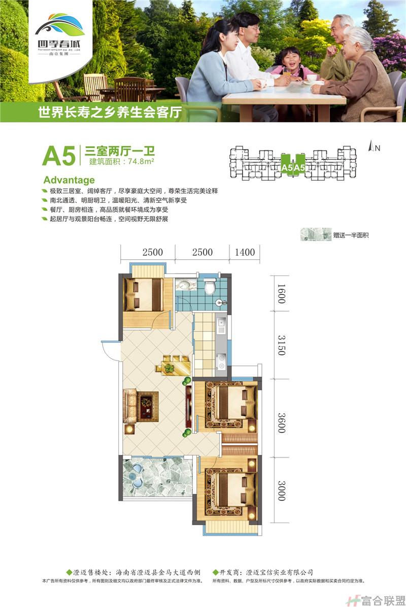 A5户型 三室两厅一卫 建面74.8㎡.jpg