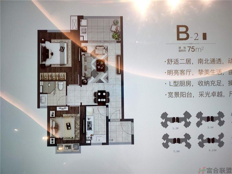B-2户型 2室2厅  建筑面积75平米.jpg