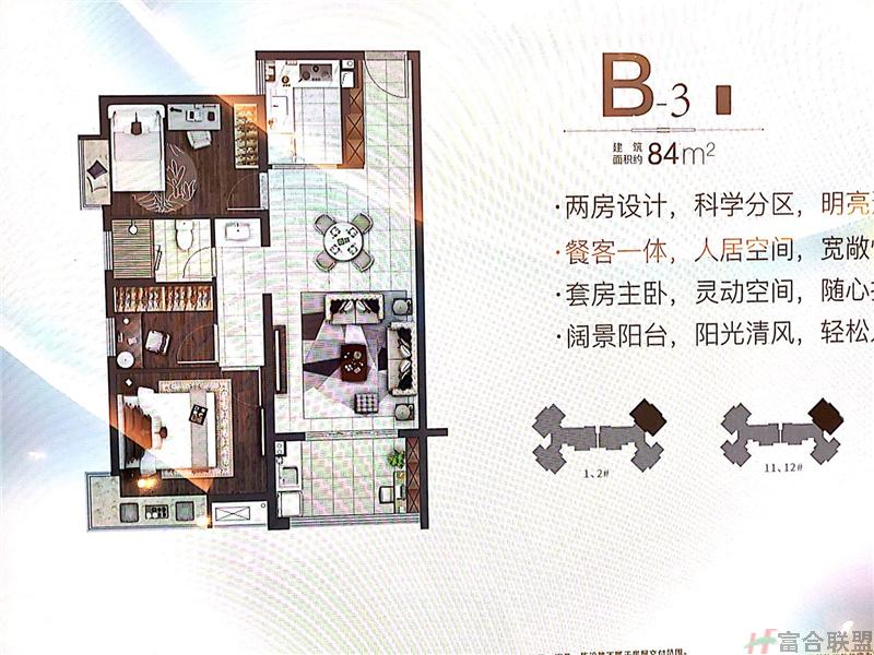 B-3户型 2室2厅  建筑面积84平米.jpg