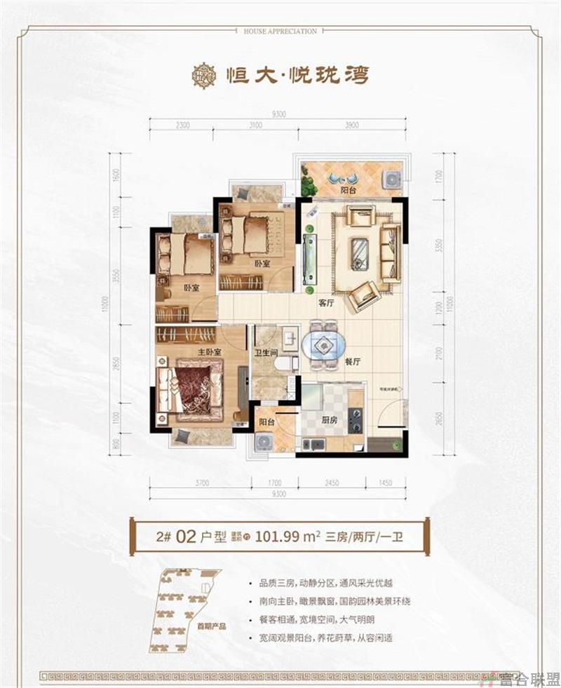 2# 02户型 3房2厅1卫 建筑面积101.99平米.jpg