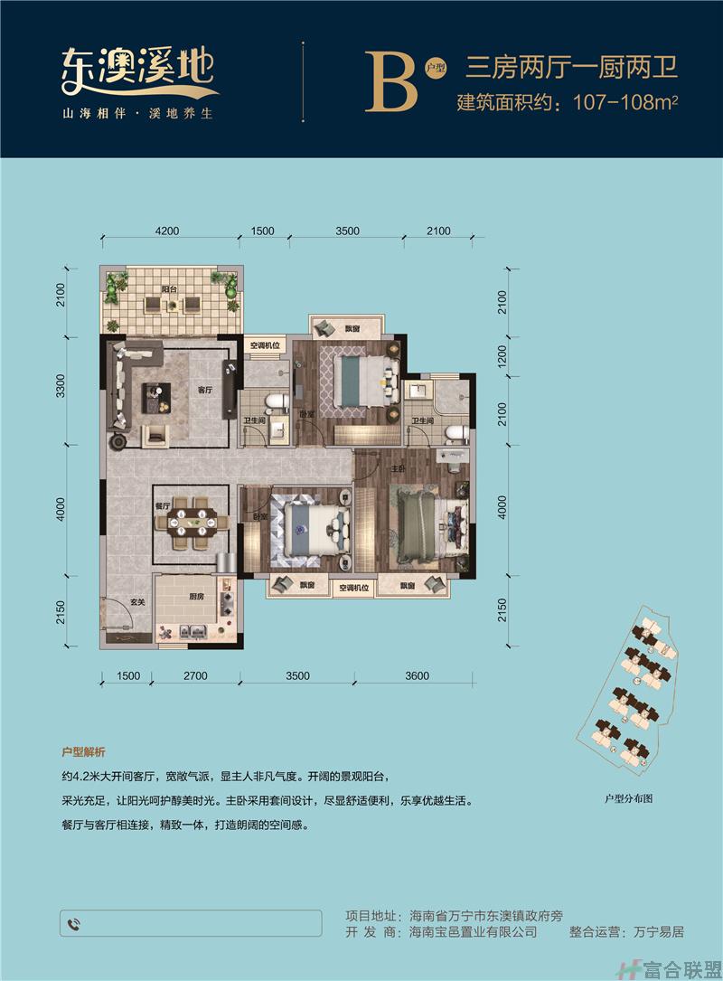 B户型三房两厅两卫一厨 建面107-108㎡