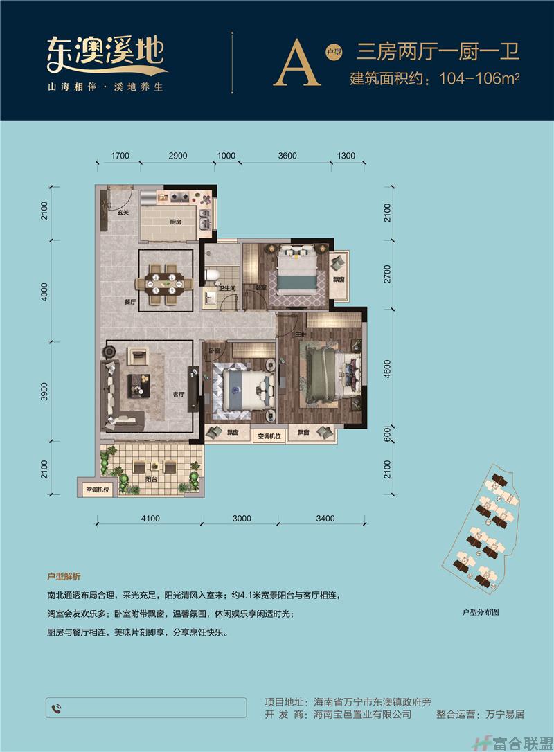 A户型三房两厅一卫一厨 建面104-106㎡