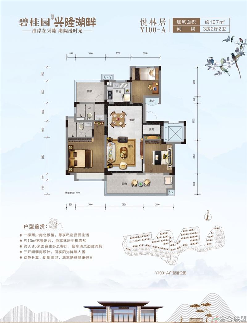 Y100-A户型 3房2厅2卫 建筑面积107平米.jpg