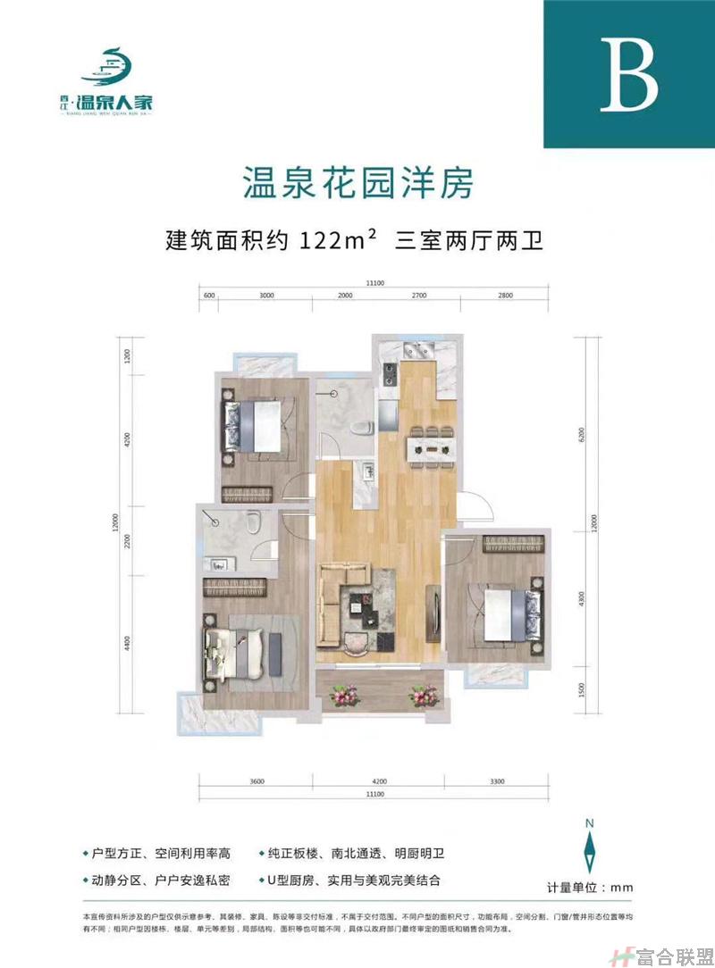 温泉花园洋房B户型 三室两厅两卫 建面122㎡.jpg