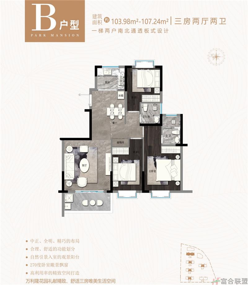 B户型 3房2厅2卫 建面103.98-107.24㎡.jpg