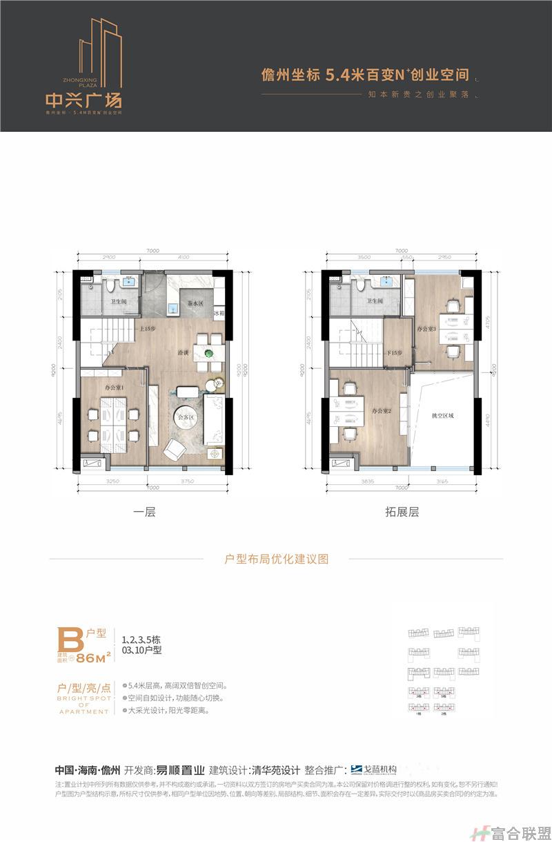 B户型创业空间 建筑面积86㎡.jpg