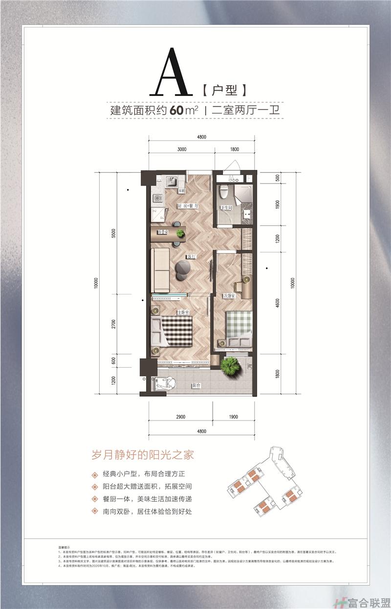 A户型 2房2厅1卫 建筑面积60平米.jpg