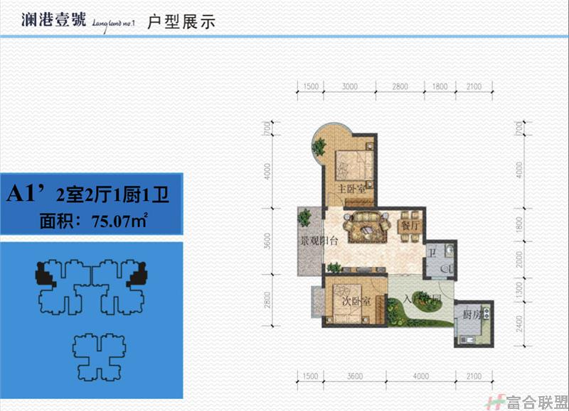 A1户型 2房2厅1卫 建筑面积75.07平米.jpg