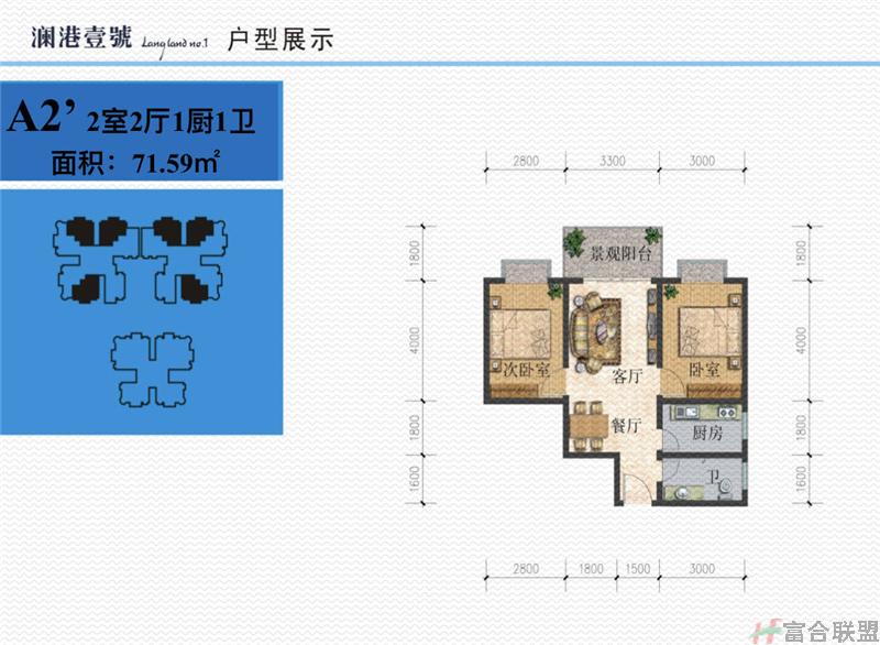 A2户型 2房2厅1卫 建筑面积71.59平米.jpg