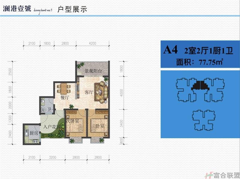 A2户型 2房2厅1卫 建筑面积77.75平米.jpg