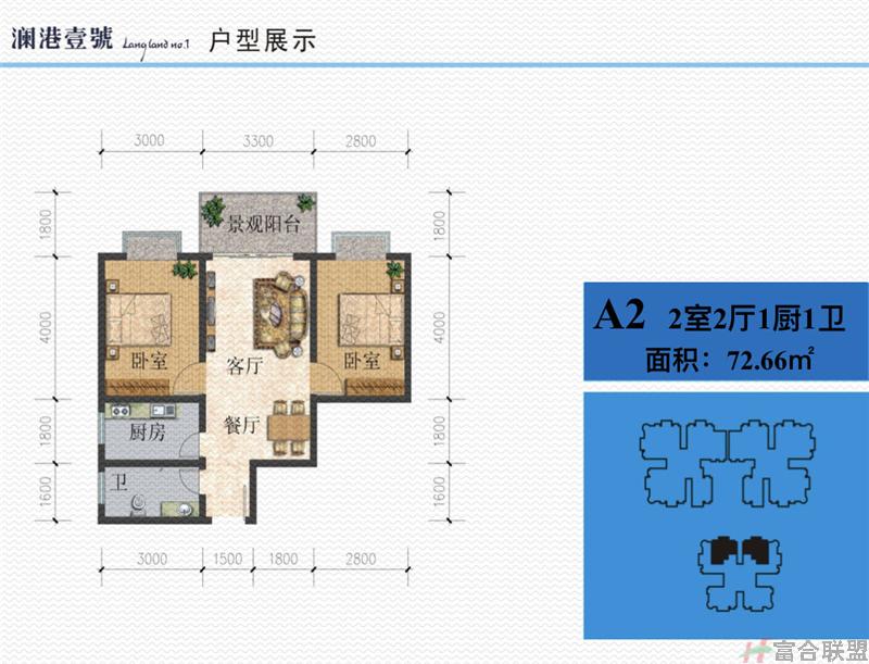 A2户型 2房2厅1卫 建筑面积72.66平米.jpg