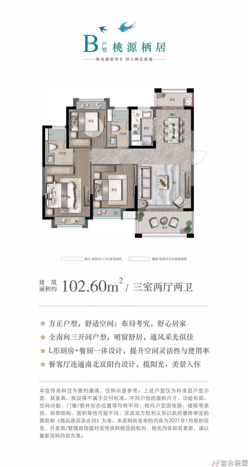 B户型 3房2厅2卫 建筑面积102.6平米.jpg
